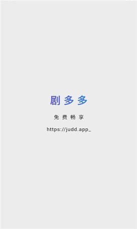剧多多[图1]