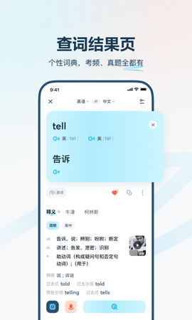 有道翻译官最新版图1