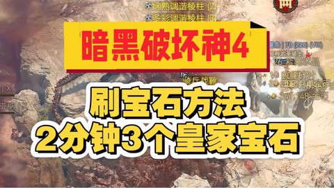 超级暗黑破坏神怎么刷[图2]