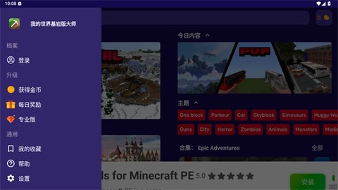 我的世界基岩版大师[图4]