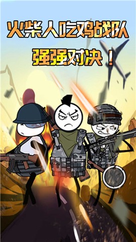 火柴人香肠派对[图1]