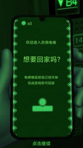 恐惧电梯图2