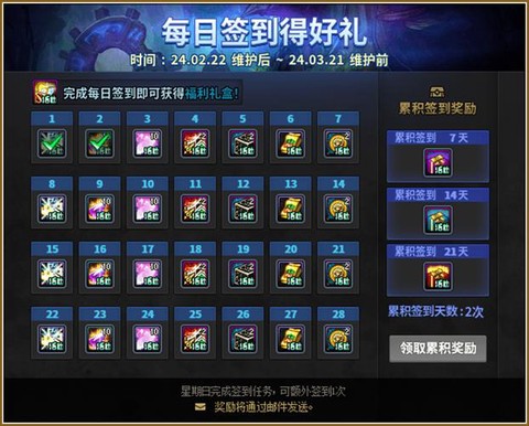 龙之谷手游怎么看签到[图1]