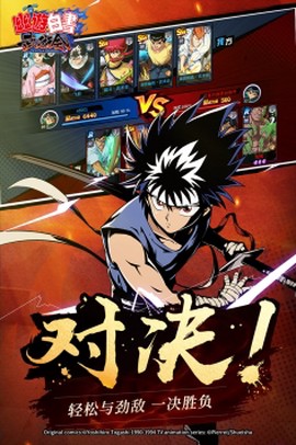 幽游白书武术会图3