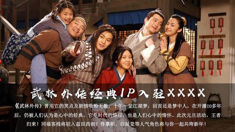 武林外传到剧本什么跳[图2]