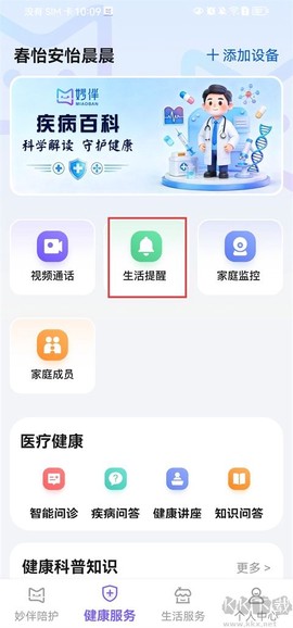 妙伴机器人[图1]