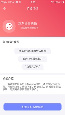 妙伴机器人图2