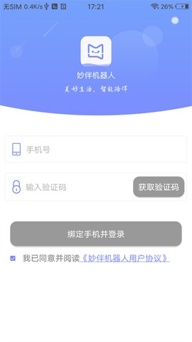 妙伴机器人图3