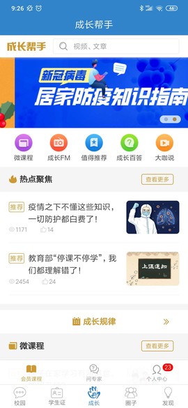 贵州和校园图1