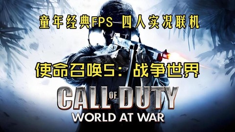 使命召唤怎么联机玩
