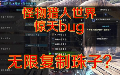 怪物猎人世界怎么刷珠子[图2]