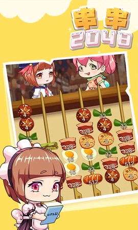 串串2048图3
