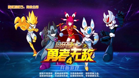 赛尔号之勇者无敌图3