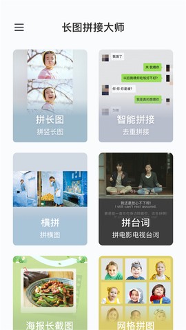 长图拼接大师图3