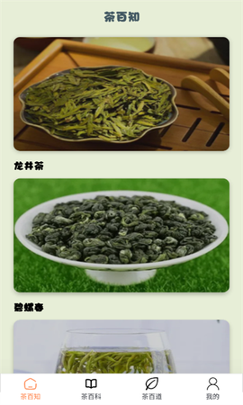 茶香乐园图1
