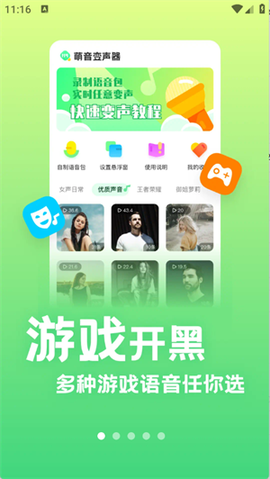 萌音变声器[图1]