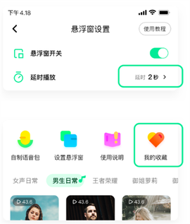 萌音变声器[图3]