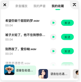 萌音变声器[图4]