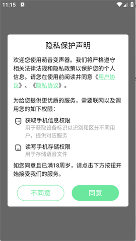 萌音变声器[图5]
