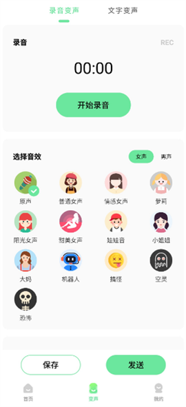 萌音变声器图1