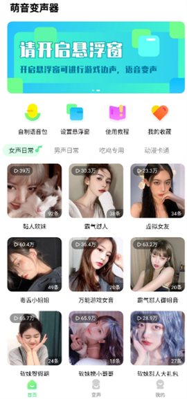 萌音变声器图3