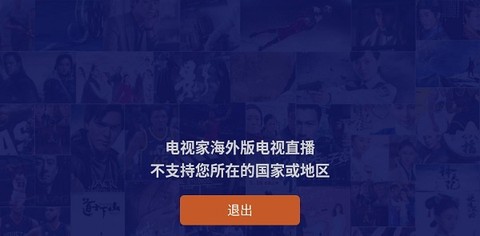 电视家海外版[图1]