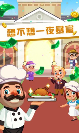 饭店模拟器图1
