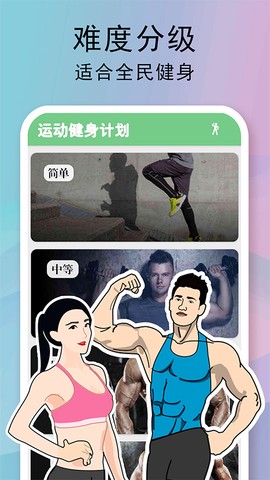 全民健身计划[图1]