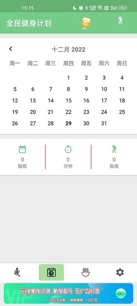 全民健身计划[图8]