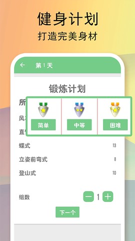 全民健身计划图3