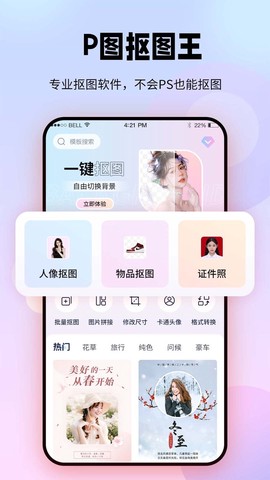 P图抠图王图1