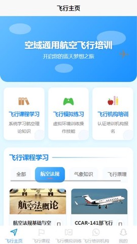 空域通图3