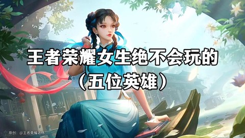 不玩王者荣耀玩什么[图2]