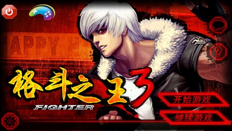 格斗之王3中文版图2