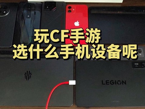 玩穿越火线用什么手机[图2]