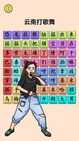 文字大闯关图3