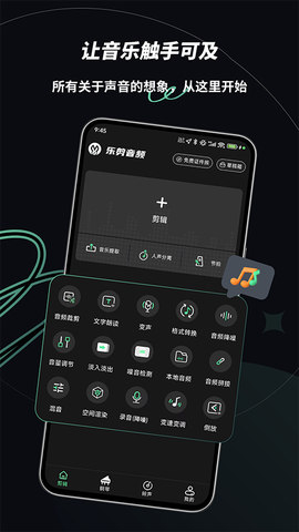 乐剪音频图3