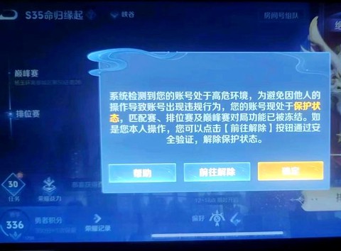 王者荣耀怎么解除健康[图2]