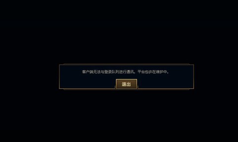为什么进不了英雄联盟