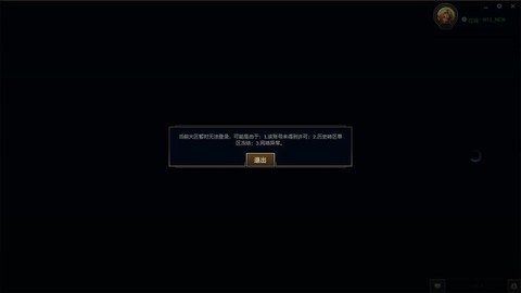 为什么进不了英雄联盟[图2]