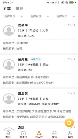 门窗幕墙英才网图2