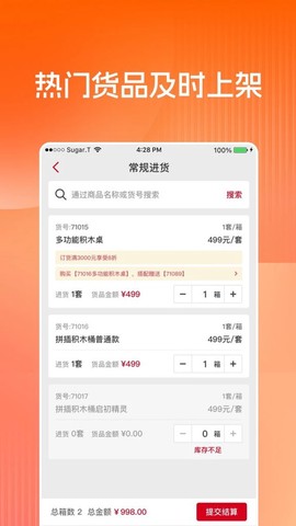 布鲁可进货通图2