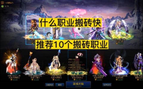 dnf搬砖什么职业快