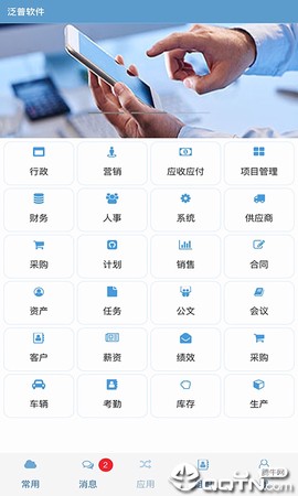 泛普软件图2