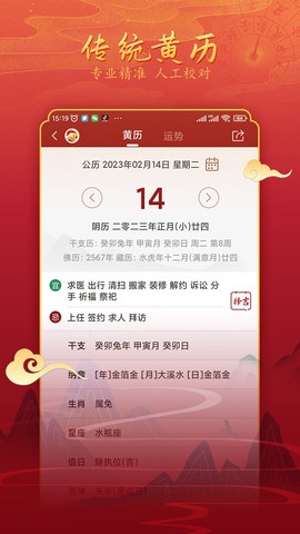 汉程黄历图1