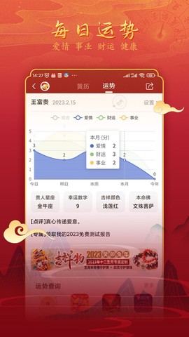 汉程黄历图3