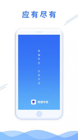 微播学堂图1
