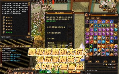 天龙八部雕纹怎么弄