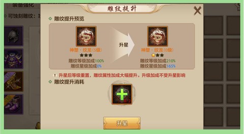 天龙八部雕纹怎么弄[图1]