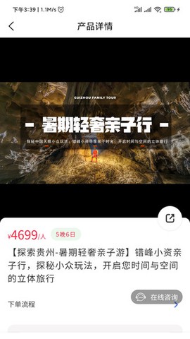 发现旅行图3
